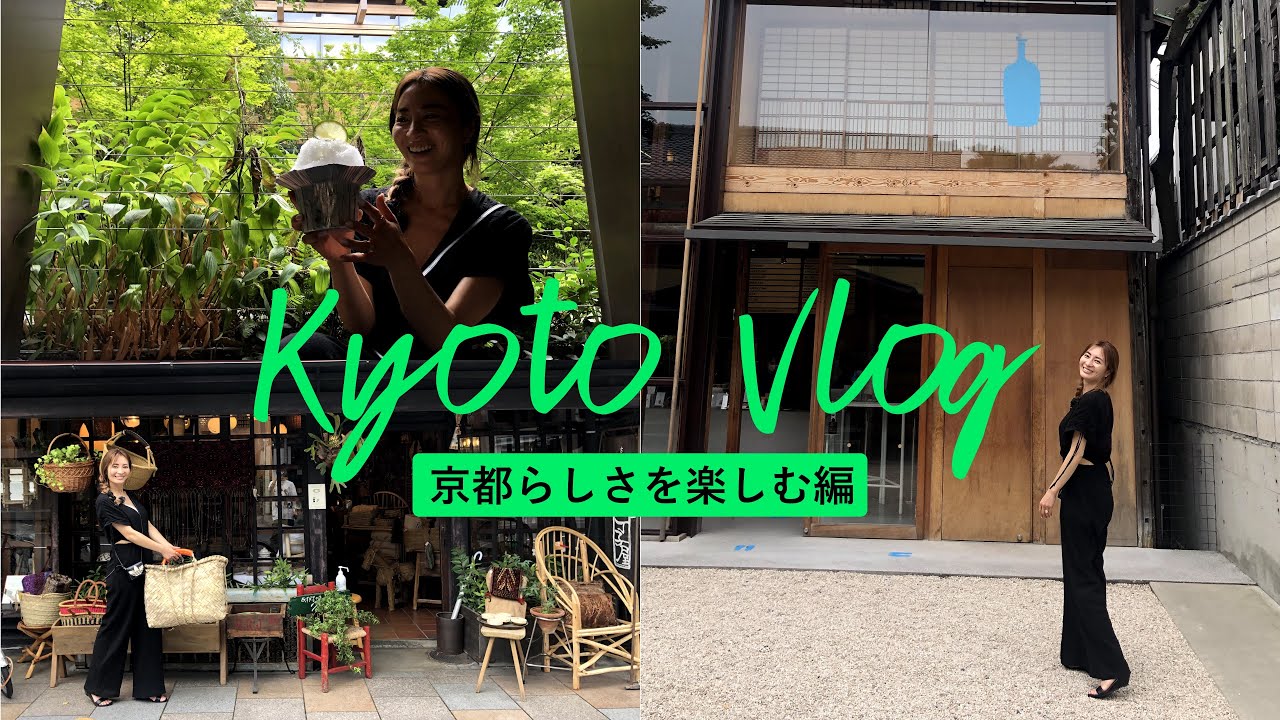 【VLOG】京都市内のおすすめスポットをご紹介☕️🍧  カフェ/かき氷/メキシカン料理/雑貨屋さん/お茶屋さん