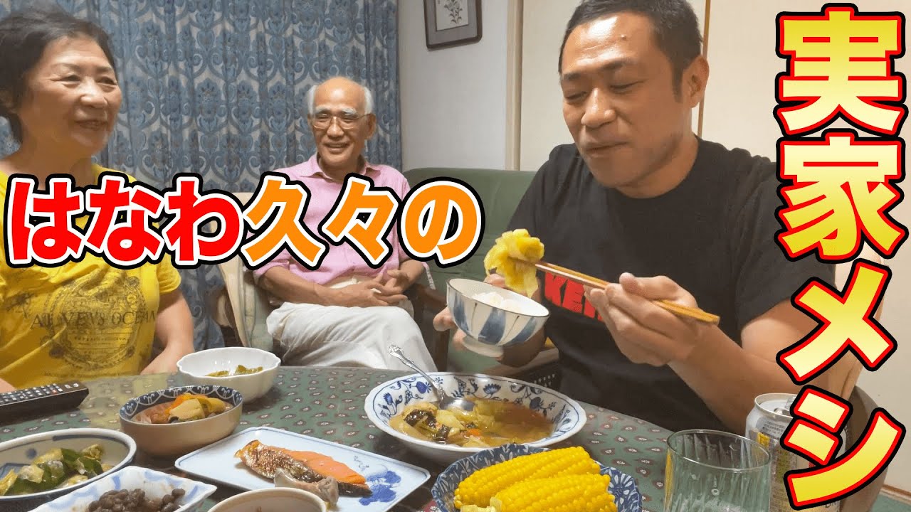 【最高の実家飯】🏠🍚由美子さん特製🧑野菜いっぱいポトフ🥘煮物＆あんことかぼちゃ＆鮭＆あさりの佃煮＆ピーマンとちりめんじゃこ＆とうもろこし茹でたの【飯テロ】【ナイツ塙の両親】【もうすぐ80歳】