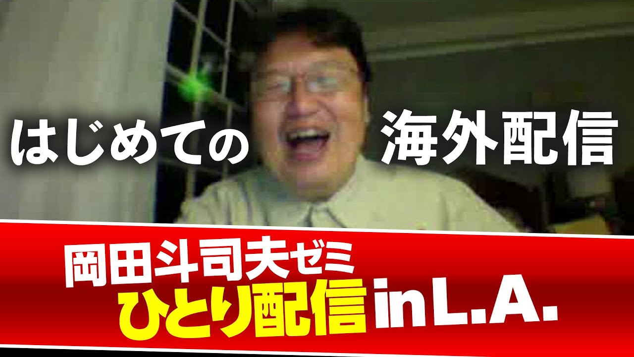 【UG # 143】2016/09/11 ロサンゼルスから海外初生配信にチャレンジしてまで２時間何話す？