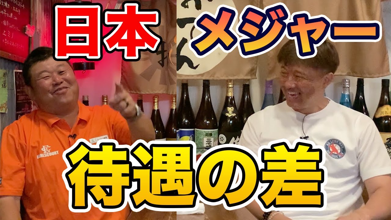 第五話 岡島秀樹とデーブが感じた「日本」と「メジャー」の待遇の差。