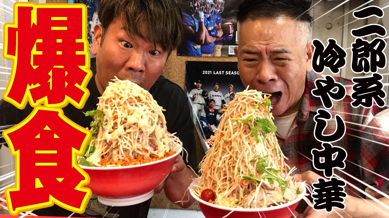 【飯テロ注意】千里眼の夏季限定メニュー！冷やし中華を食べよう！！