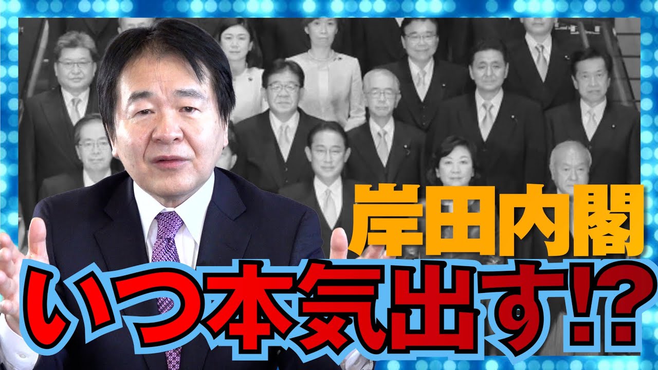 新原発7機!? 岸田政権はやる気か？生まれ変わったのか？