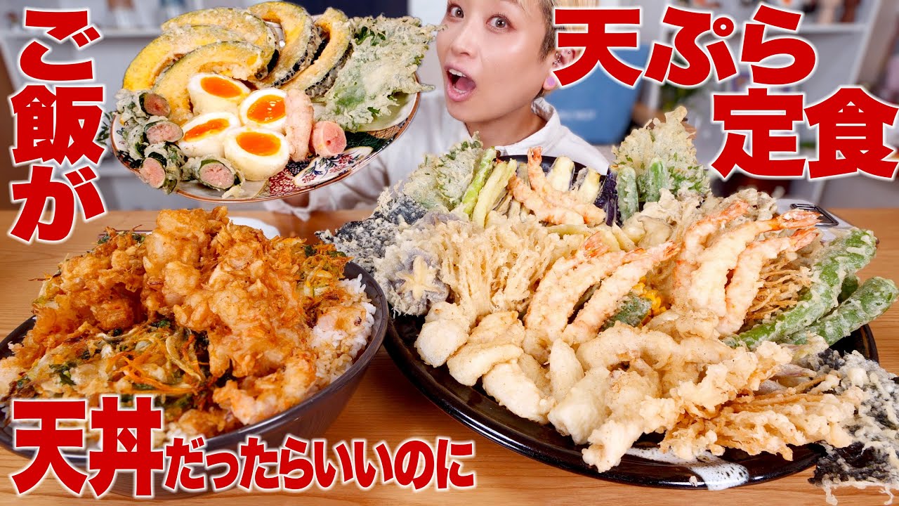 【大食い】5kg！天ぷら定食のご飯が天丼だったらいいのに。揚げに揚げて揚げまくる。 #ぶっとび定食 【ロシアン佐藤】【RussianSato】