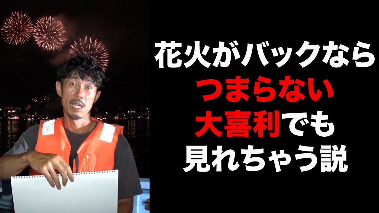 【検証】花火が背景ならどんな大喜利でも耐えられる？