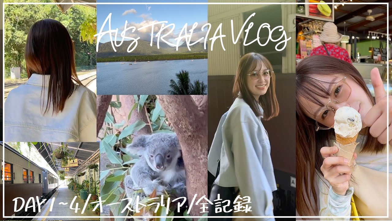 ４泊５日オーストラリアに行った女子、最高の旅【VLOG】