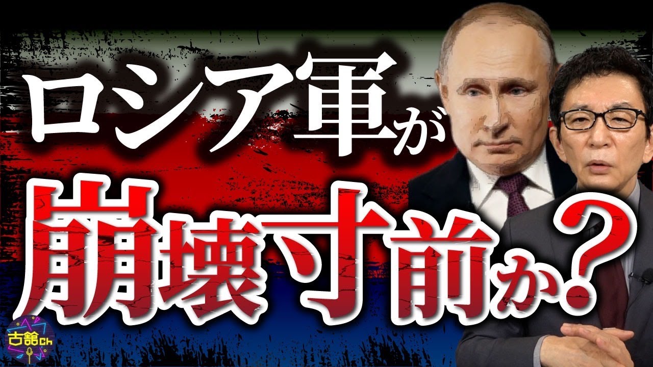 北朝鮮にも頼らざるを得ないロシア。ウクライナ反転攻勢でロシア軍の兵力不足、加えて士気低下が加速。