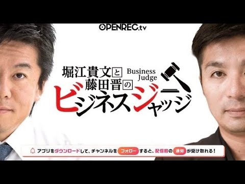 「たんぱく質食品」を起業して開発！？藤田晋と堀江貴文のビジネスジャッジ#53