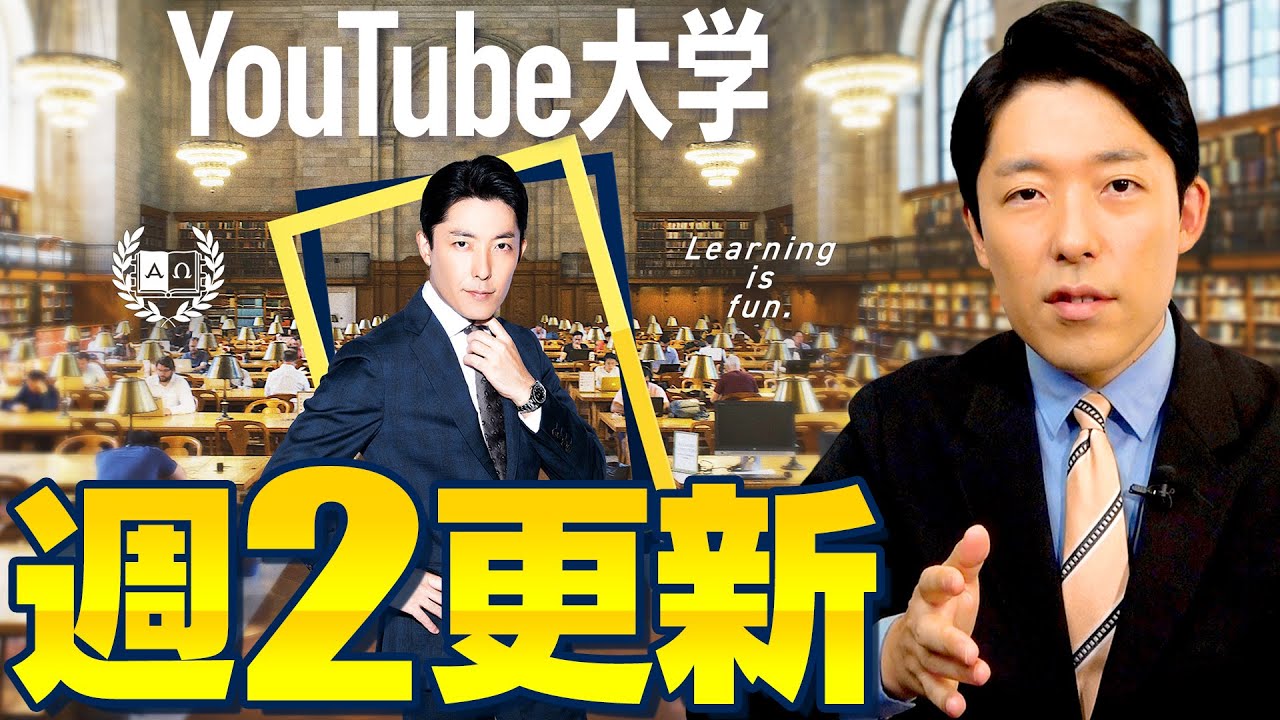 【中田敦彦のYouTube大学】週２更新にした理由