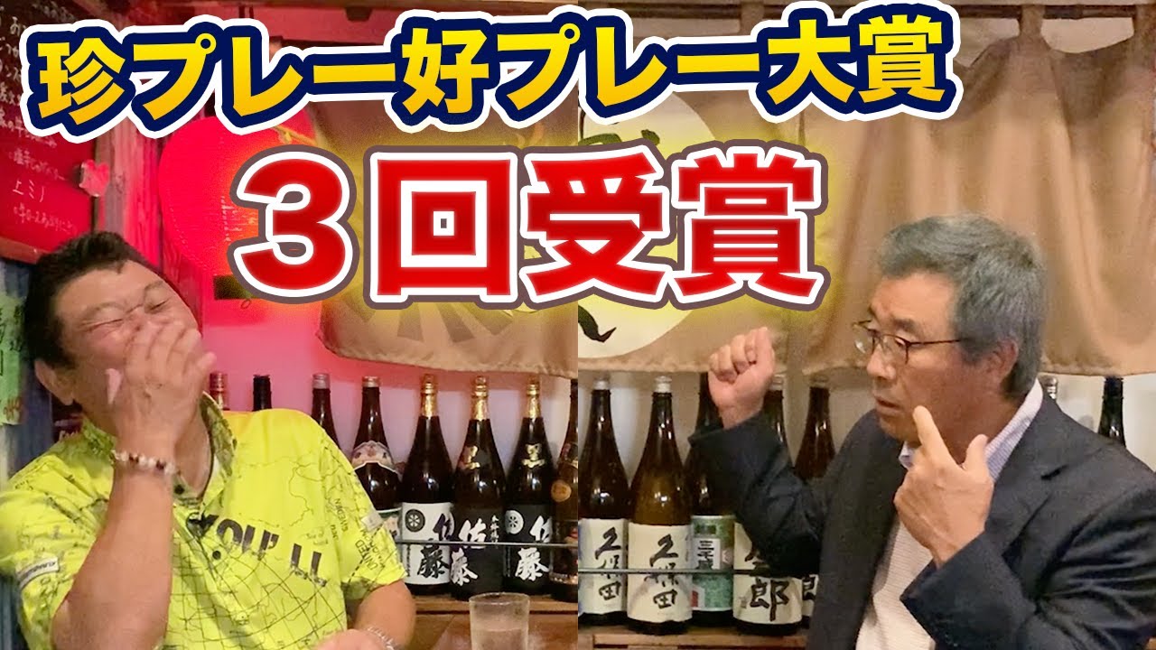 第四話 【達川伝説】一生破られない記録「珍プレー好プレー大賞３回」