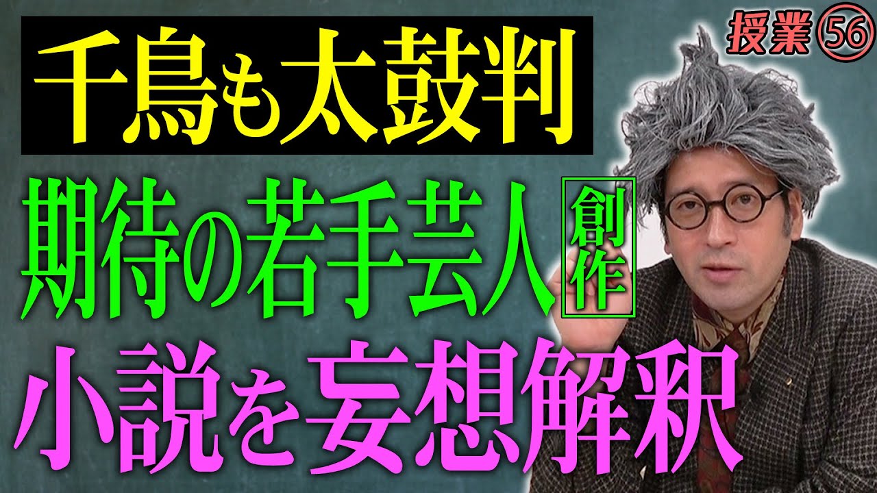 千鳥も絶賛するネクストブレイク芸人・シシガシラ浜中が創作！真っ只中の若手芸人にしか書けない文章を又吉も称賛！【#56 インスタントフィクション】