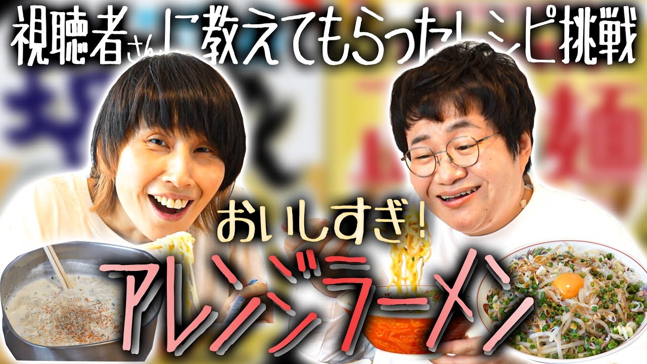 うますぎる！！皆さんに教えて頂いた｢アレンジラーメン｣を作ってみたら超最高！！【サッポロ一番塩らーめん】【マルちゃん正麺】