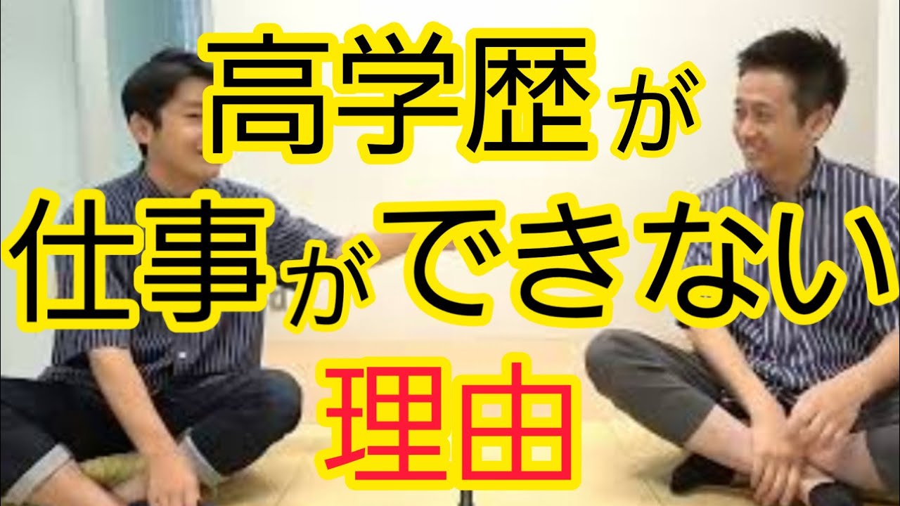 【仕事ができない高学歴】理由が判明しました