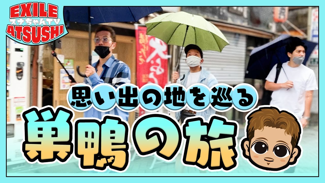 【思い出の地】EXILE ATSUSHI 母校をお忍び訪問！？