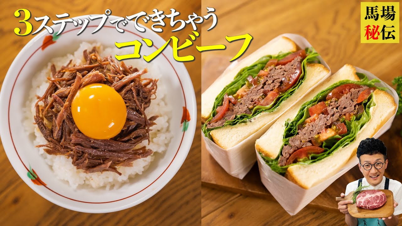 えっこんな簡単なの？ときっと驚く♪激うまコンビーフの作り方〈Corned Beef Bowl & Sandwich〉