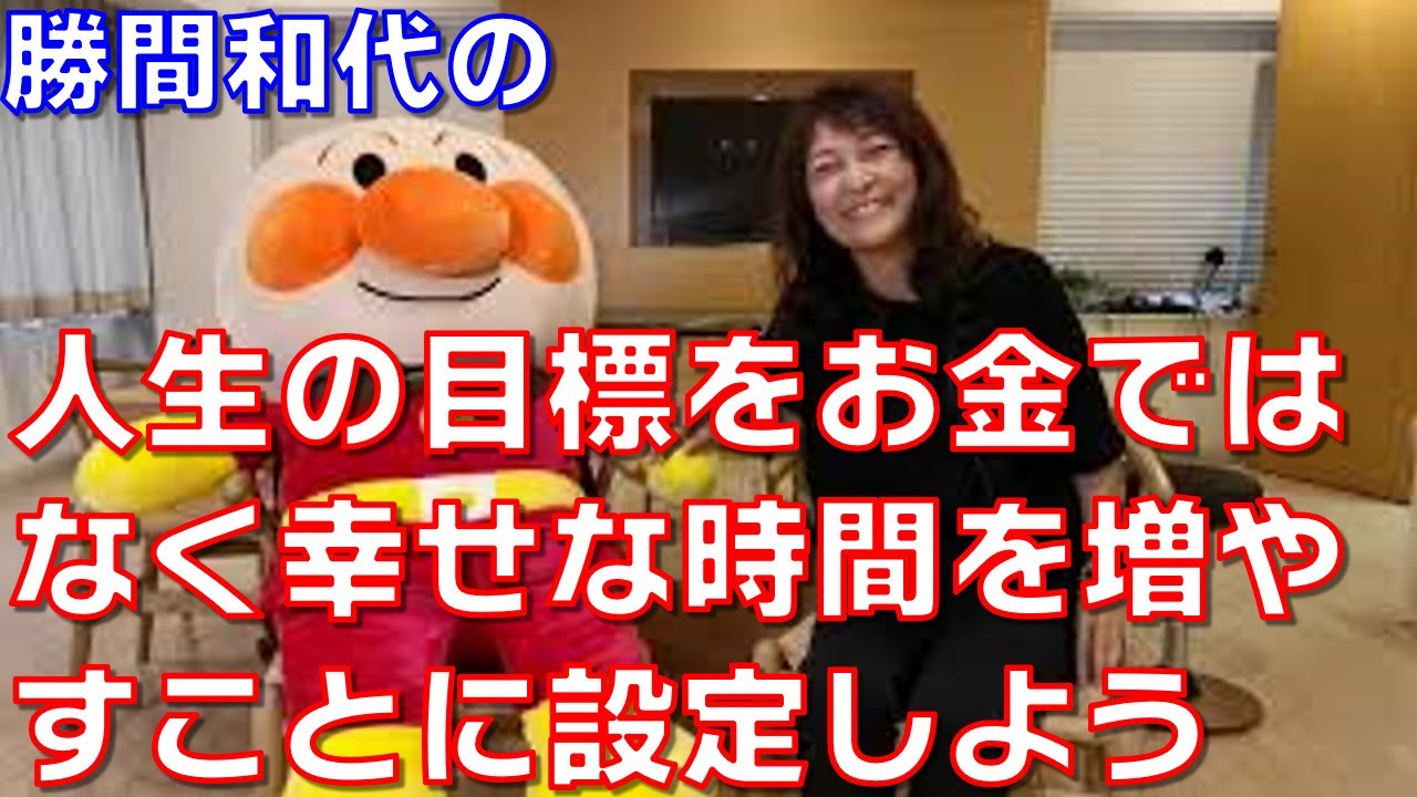 人生の目標をお金ではなく幸せな時間を増やすことに設定しよう