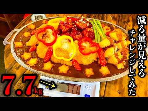 【大食い】高難度バトル‼️『ピリ辛カレー（7.7kg）制限時間60分チャレンジ』に挑んだ結果…【チャレンジメニュー】