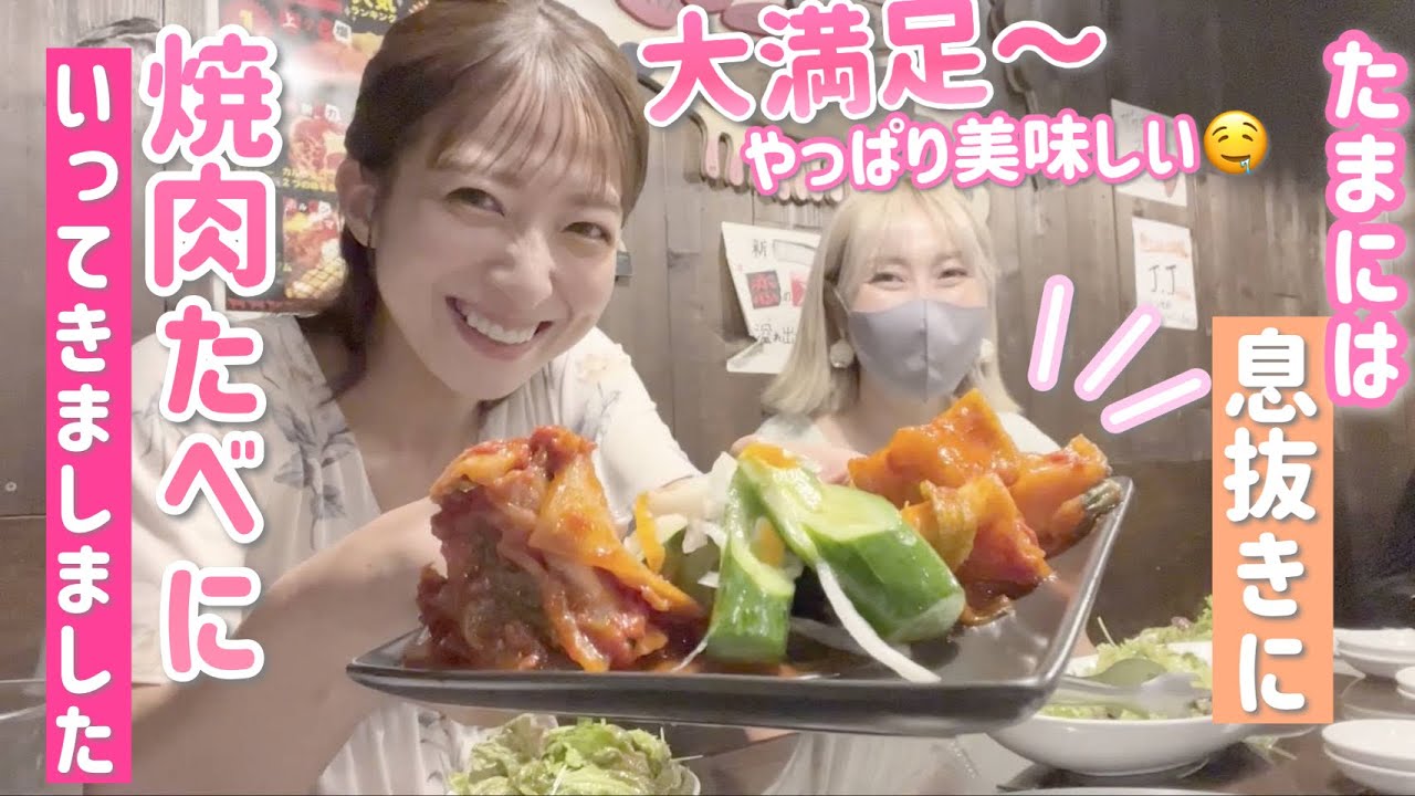 【久しぶりの外夕飯】やっぱりお店で食べる焼肉は格別！最高～！！！