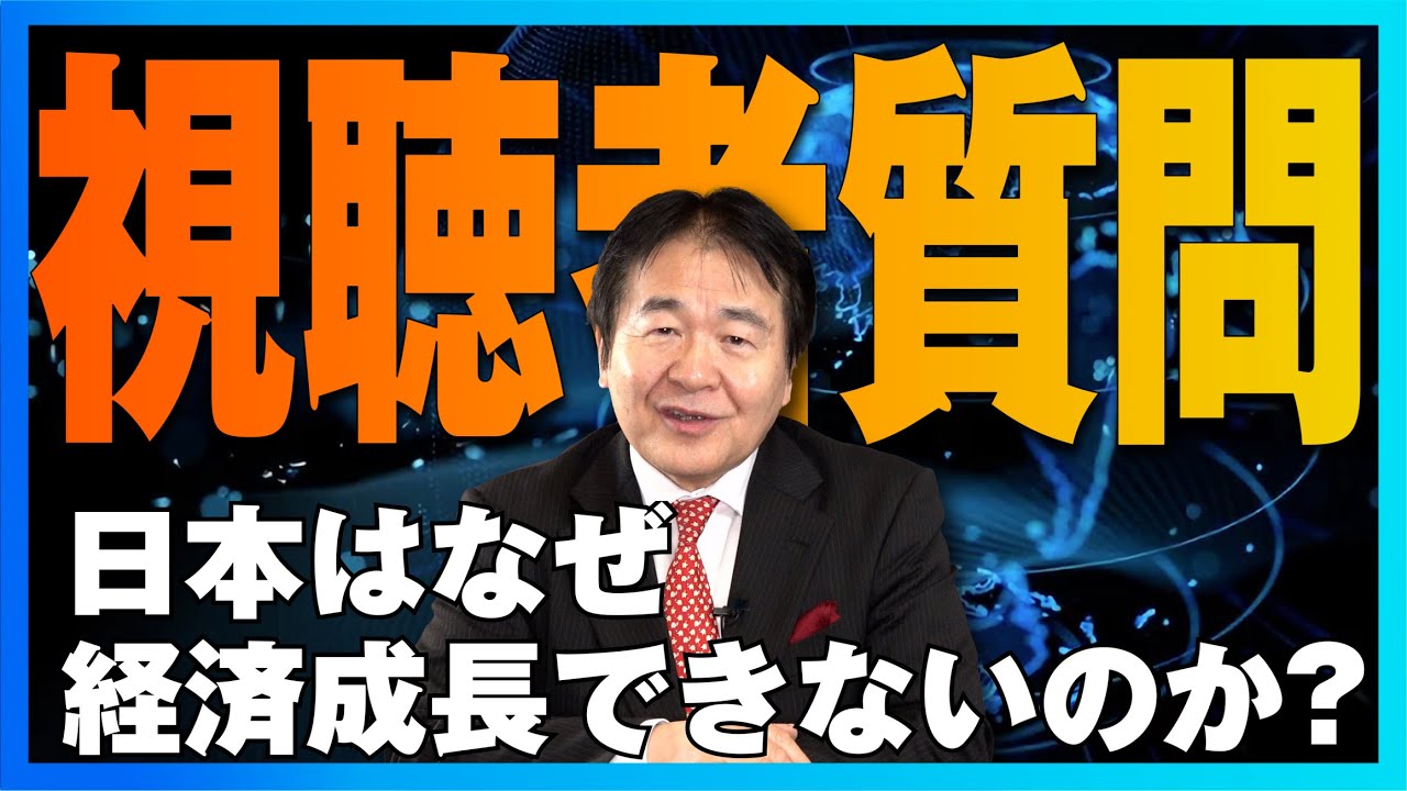 日本はなぜ成長できないのか？戦後に失われた2つの理由とは？