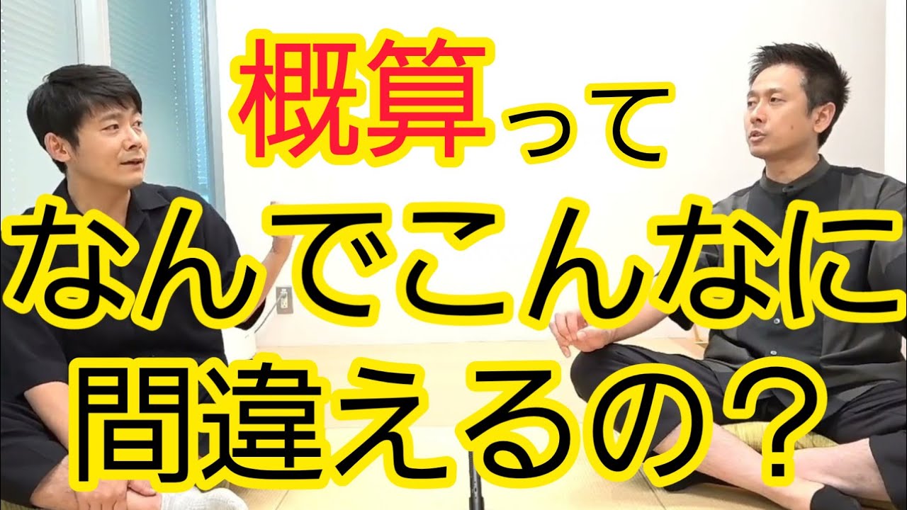 【やらない方いい】オリンピックなどの概算を間違えすぎた場合