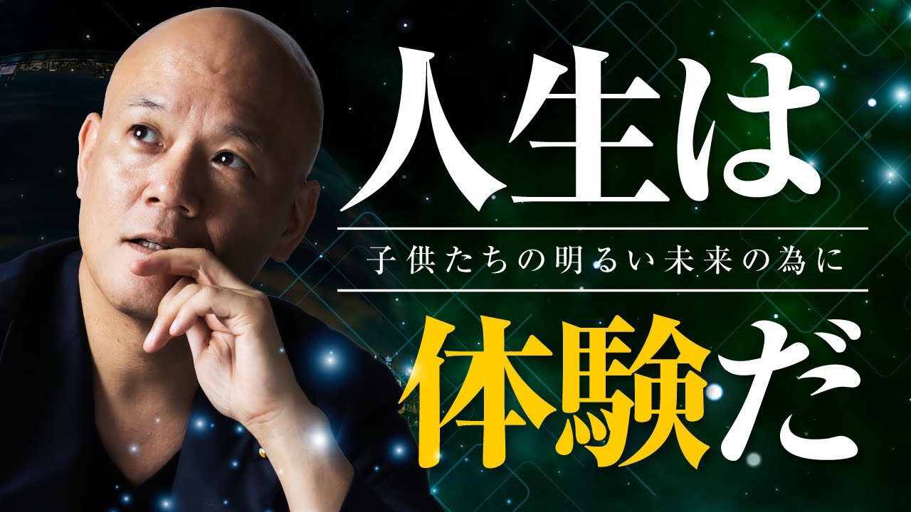 子供たちの明るい未来の為に今、大人が見せるべき背中