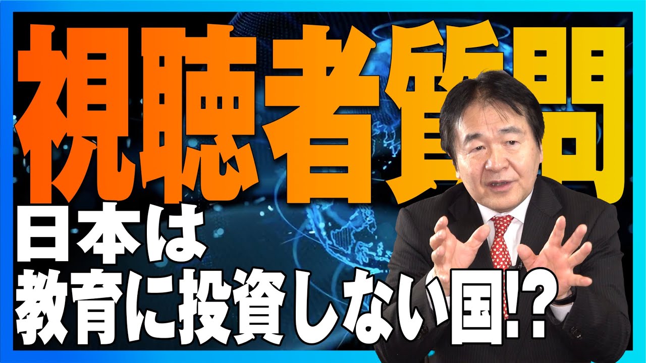 教育への投資をしない日本の問題点！〜モンゴル並みの進学率 /  韓国には圧倒的大敗〜