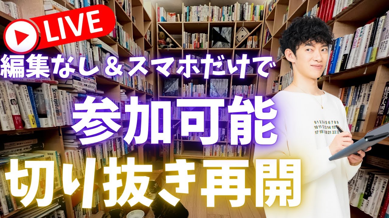 【切り抜き募集】スマホだけ＆編集いらずで収益化する方法も解説【申請は概要欄から】