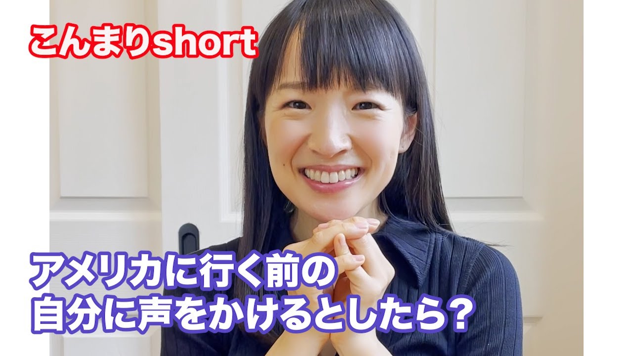 チャレンジする前の自分にかける魔法の言葉！　#shorts