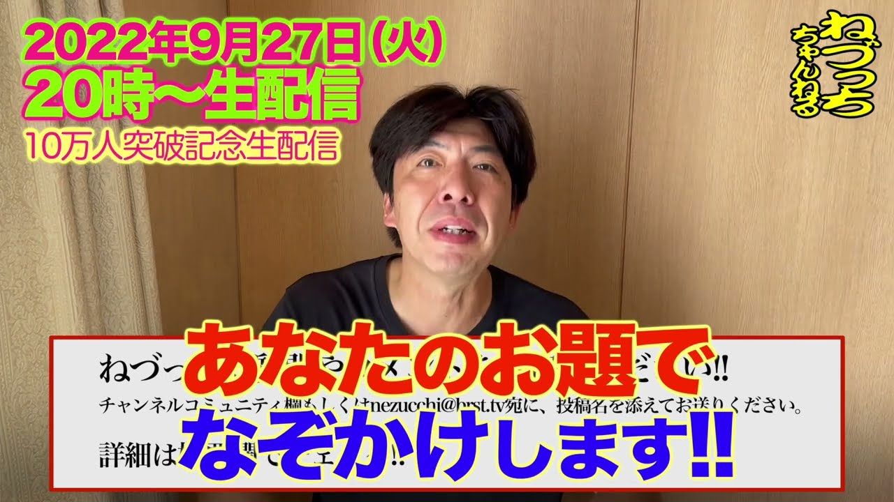 生配信します！9月27日20時〜！登録10万人突破記念！