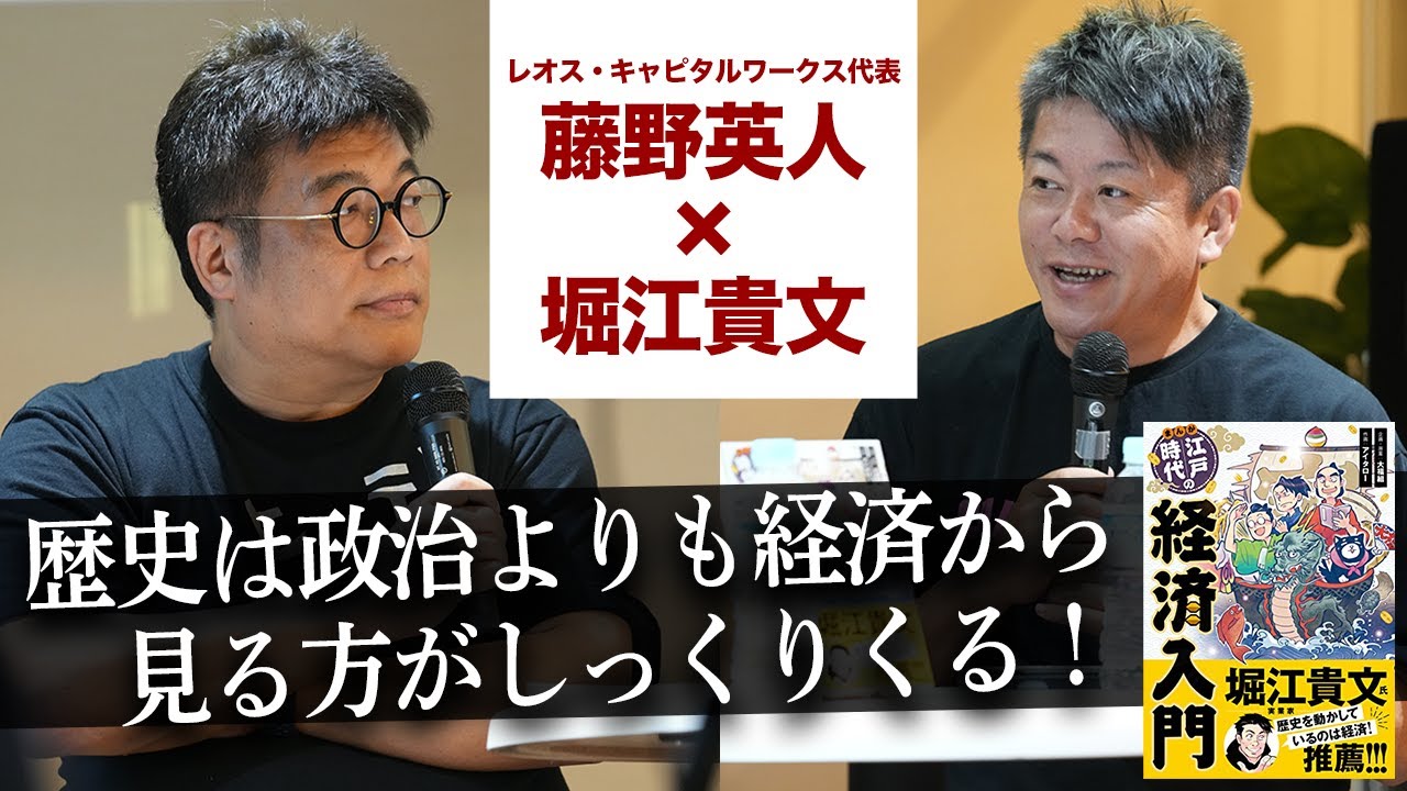 日本の急成長の裏に、経済の歴史あり！ホリエモン発案の「歴史と経済まんが」とは