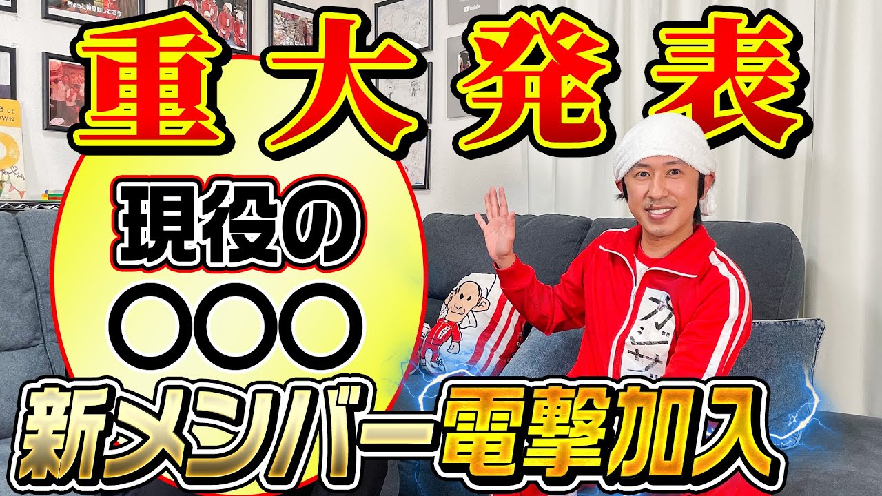 【新メンバー電撃加入】奇跡の出会い。チームカジサックに新メンバーが入ります