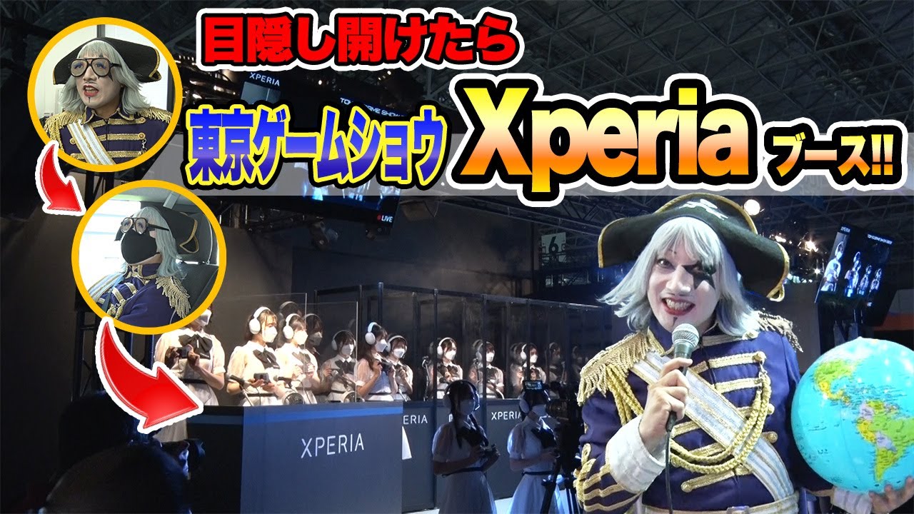 【ドッキリ】「ここは幕張メッセじゃねぇか！？」 Xperia最新機種でeスポーツプレイヤーと対戦！【東京ゲームショウ2022