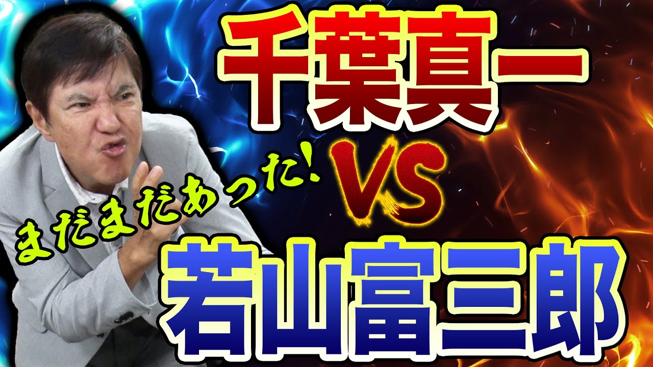 【激闘】名優2人の対決…こんな裏話もありました。