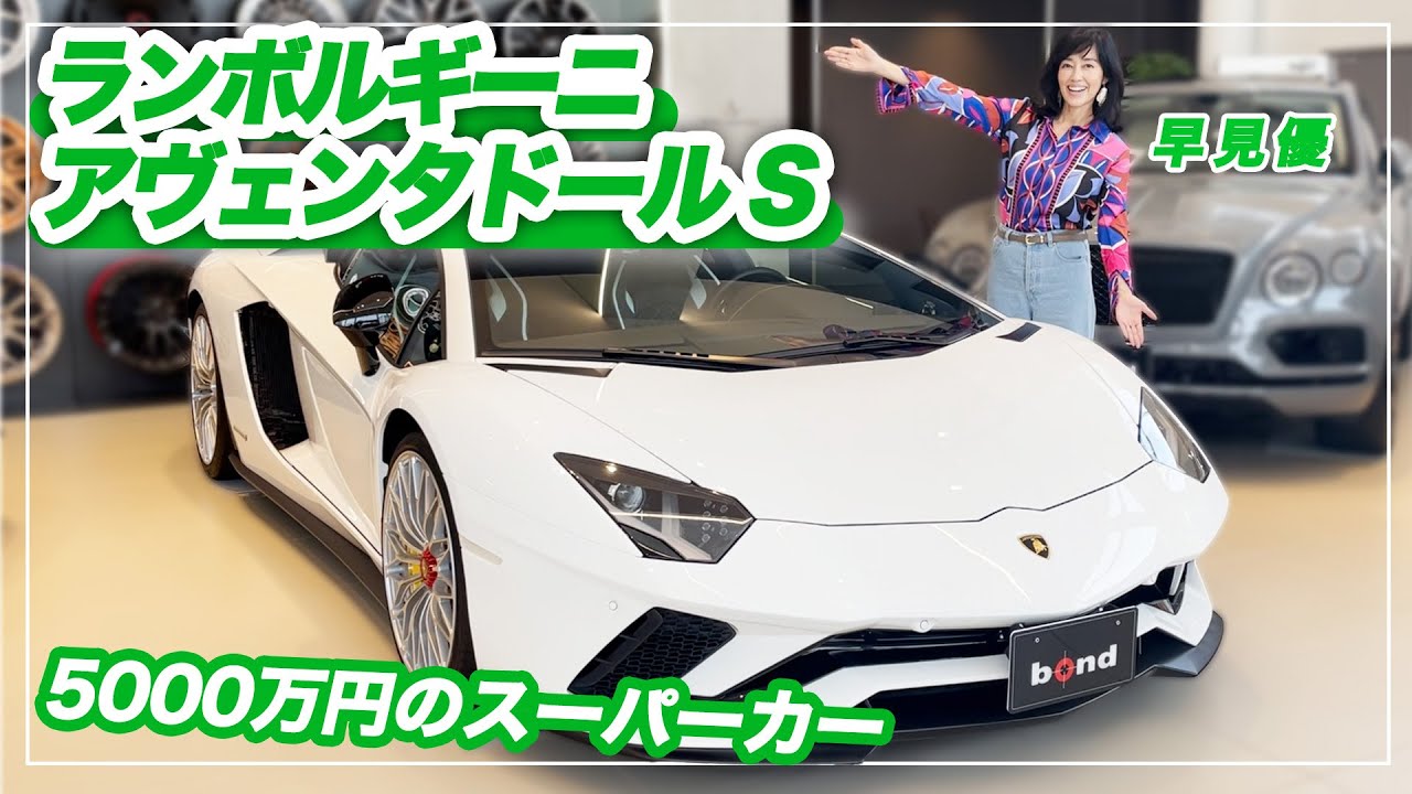 【ランボルギーニ】5000万円超えのスーパーカー！ランボルギーニ アヴェンタドール S を紹介【車両レビュー】