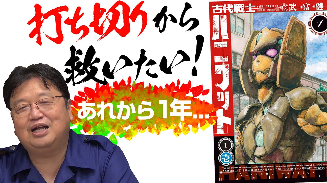 【UG# 409】2021/09/05『古代戦士ハニワット』面白いと思った魅力を解説する実例