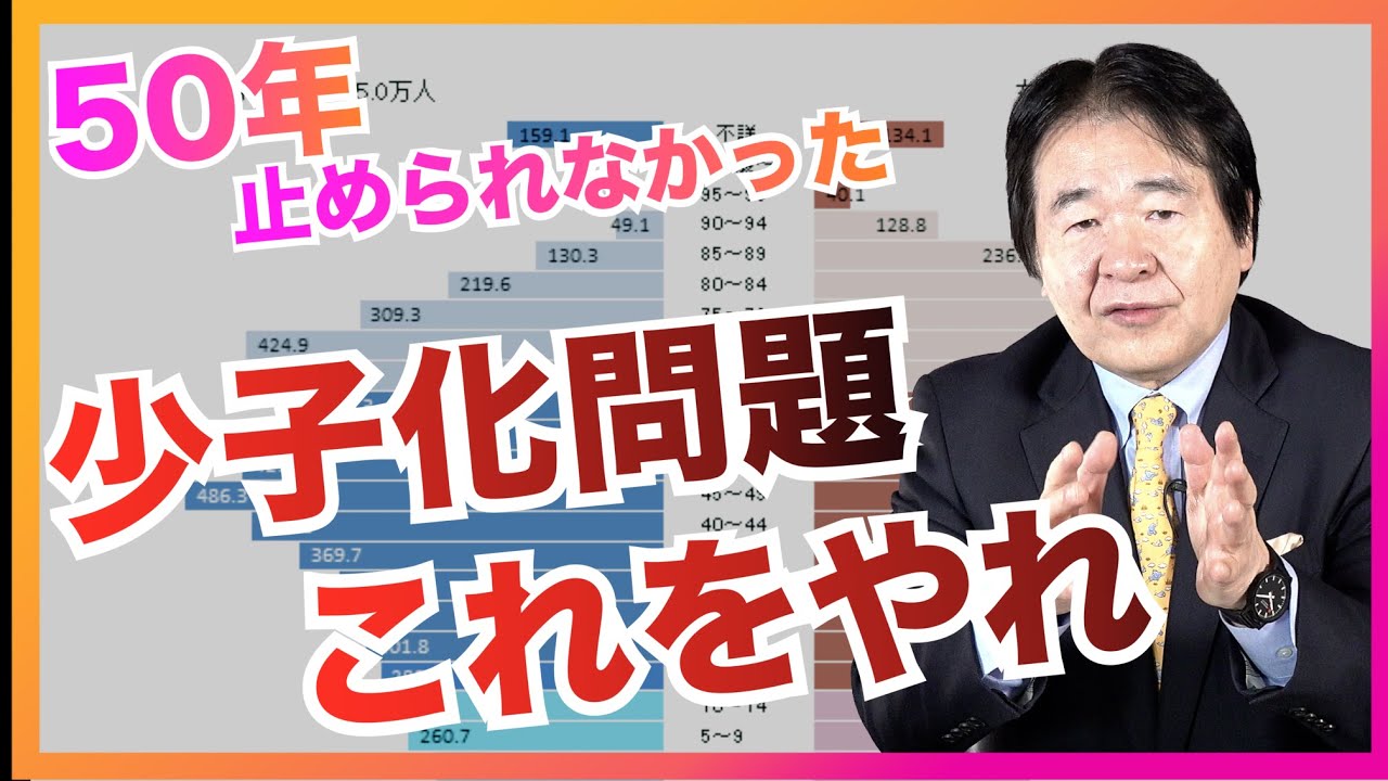 50年かけても解決しなかった「少子化問題」に提案する３つの政策