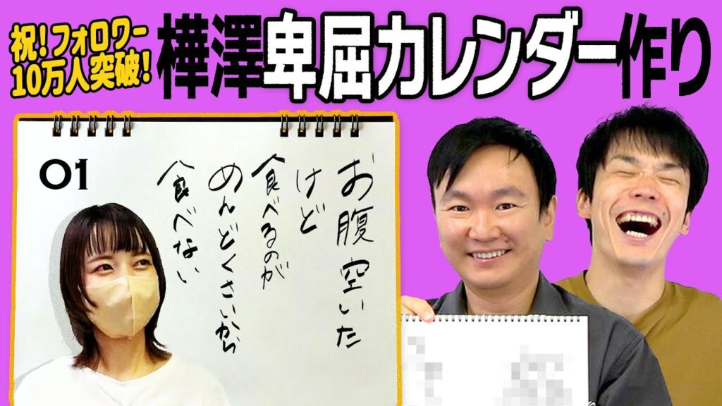 まいにち、卑屈 樺澤まどか 日めくりカレンダー カレンダー・スケジュール