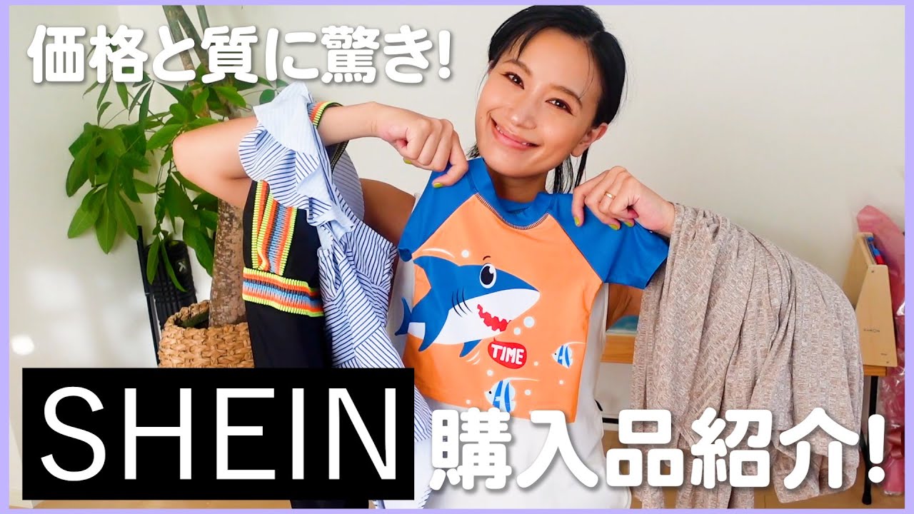 【購入品】SHEINでマタニティウェア買いました【子供服も】