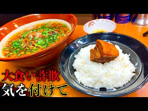 二郎系ラーメン店で【大食い】をしてる風の人がいた…〜大食い詐欺師MAX鈴木〜【ラーメン豚山大塚店編】