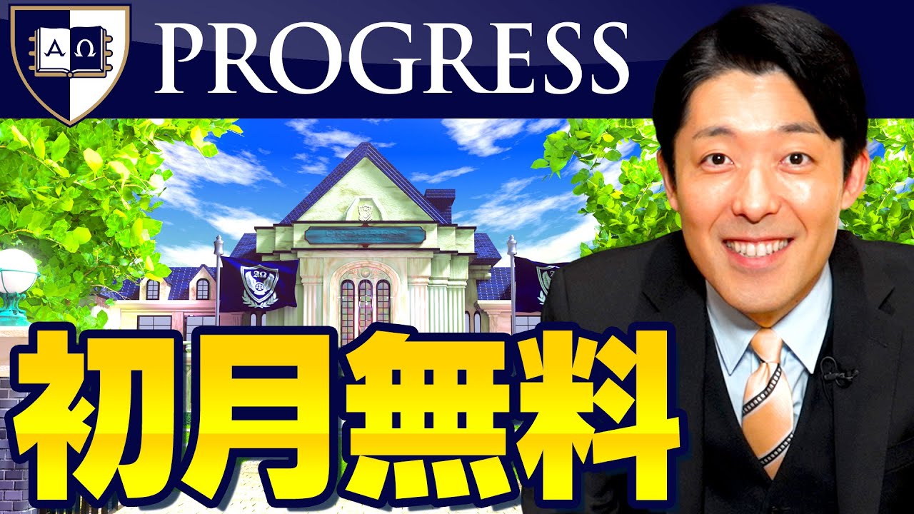 中田敦彦のオンラインサロンPROGRESS【月会費初月無料実施中】