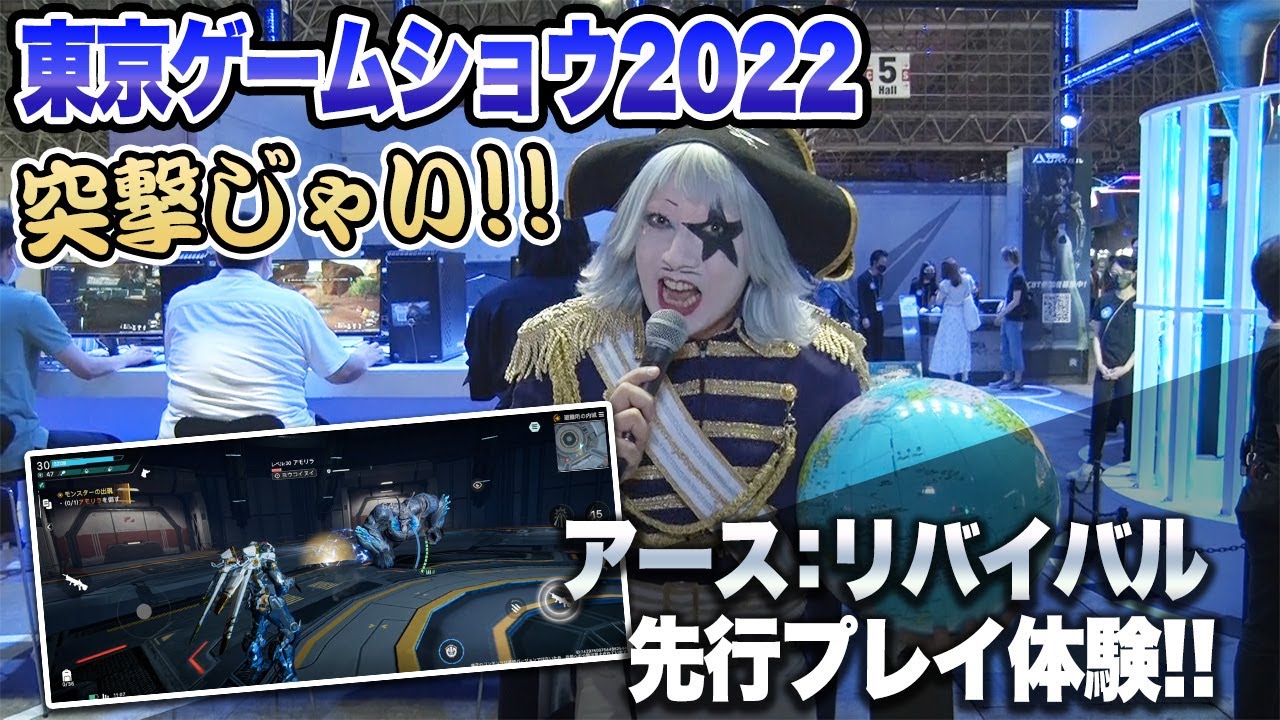 【先行プレイ】TGS2022で話題のアース：リバイバルを試遊！！