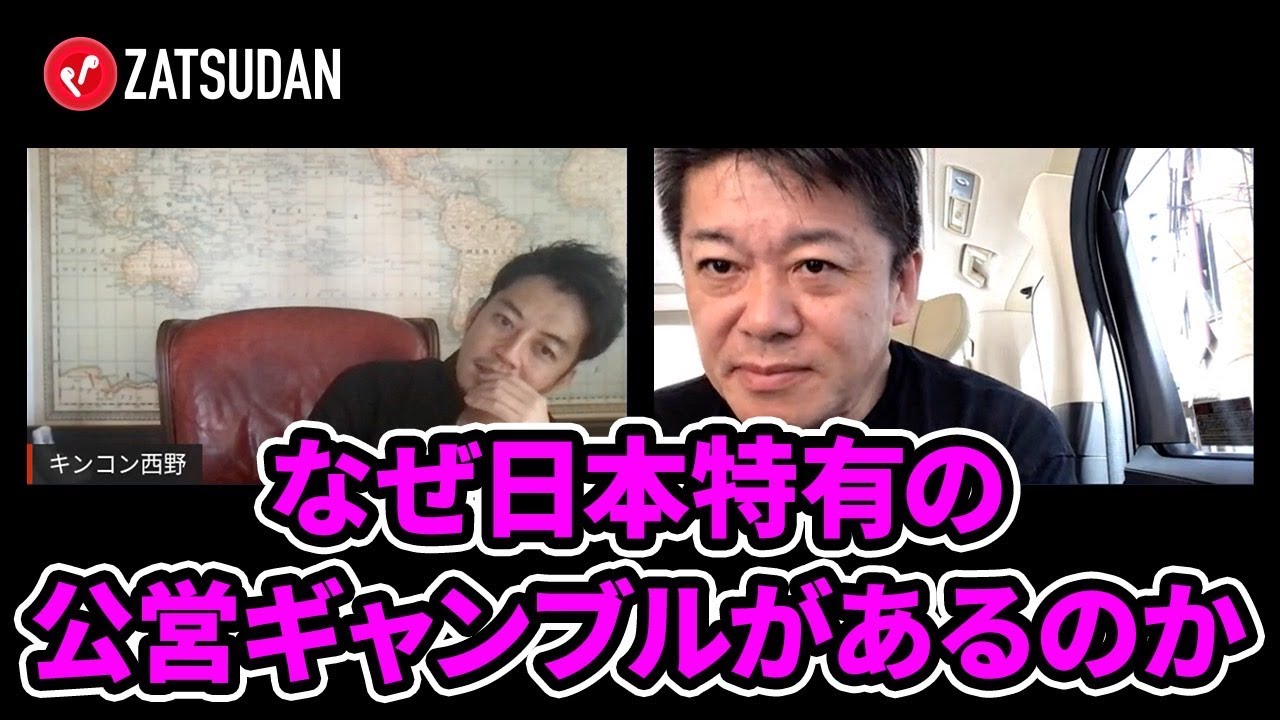 東京ドームには実は〇〇がある！？ホリエモンが語る公営ギャンブルの裏話【西野亮廣×堀江貴文】