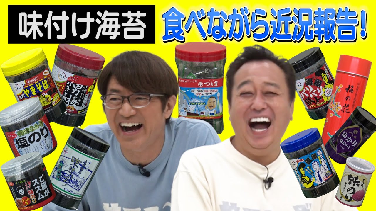 【６０万人突破記念！】ただただ味付け海苔を食べながら近況報告！夏休み＆家飲み＆子どもの宿題