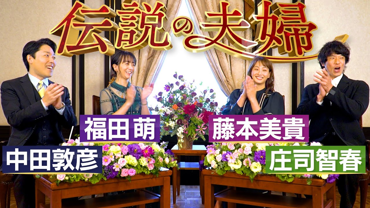 【庄司智春ミキティ夫妻①】出会いはナンパ？ミキティを口説き落とすまでの馴れ初め【伝説の夫婦】