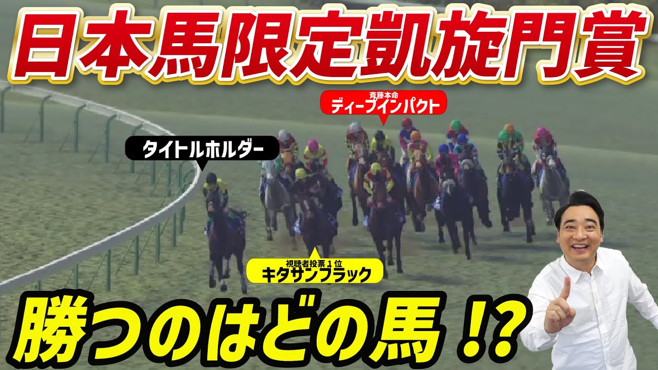 【凱旋門賞】もしも日本馬だけで凱旋門賞をやったら…？過去イチの熱戦に斉藤絶叫！