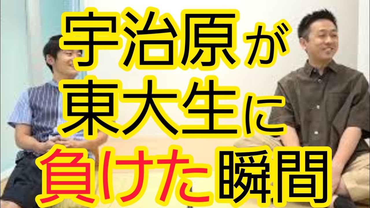 【東大生の賢さ】宇治原による分析