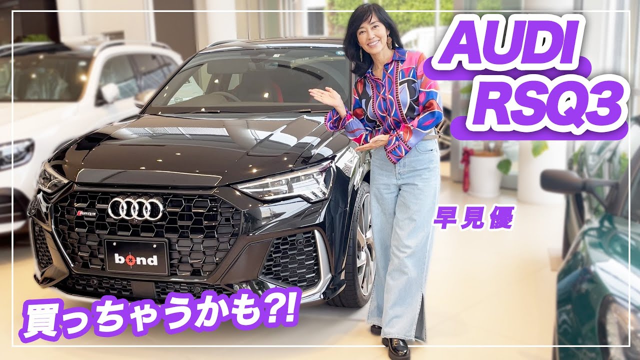 【アウディ】内装がカッコいい！アウディRSQ3を紹介【車両レビュー】