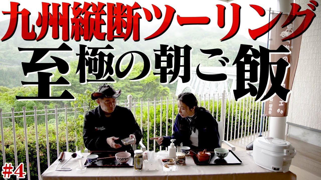 【バイクで九州縦断】絶対試したくなる！超お手軽な宮崎県の朝食。