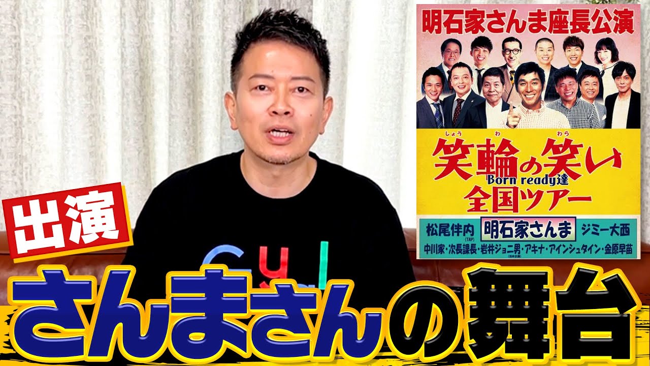 吉本興業主催の舞台に出演させていただきました【さんまさん裏話】