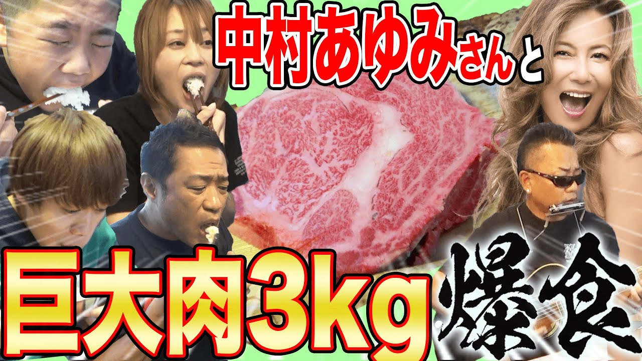 はなわ家に【中村あゆみ】さんが巨大肉３キロ持ってきた❗️🍖新ホットプレートで焼いて爆食🍚生歌も⁉️伝説の肉屋【ミートプラザニシジマ】【飯テロ】【翼の折れたエンジェル】【PRINCESS】