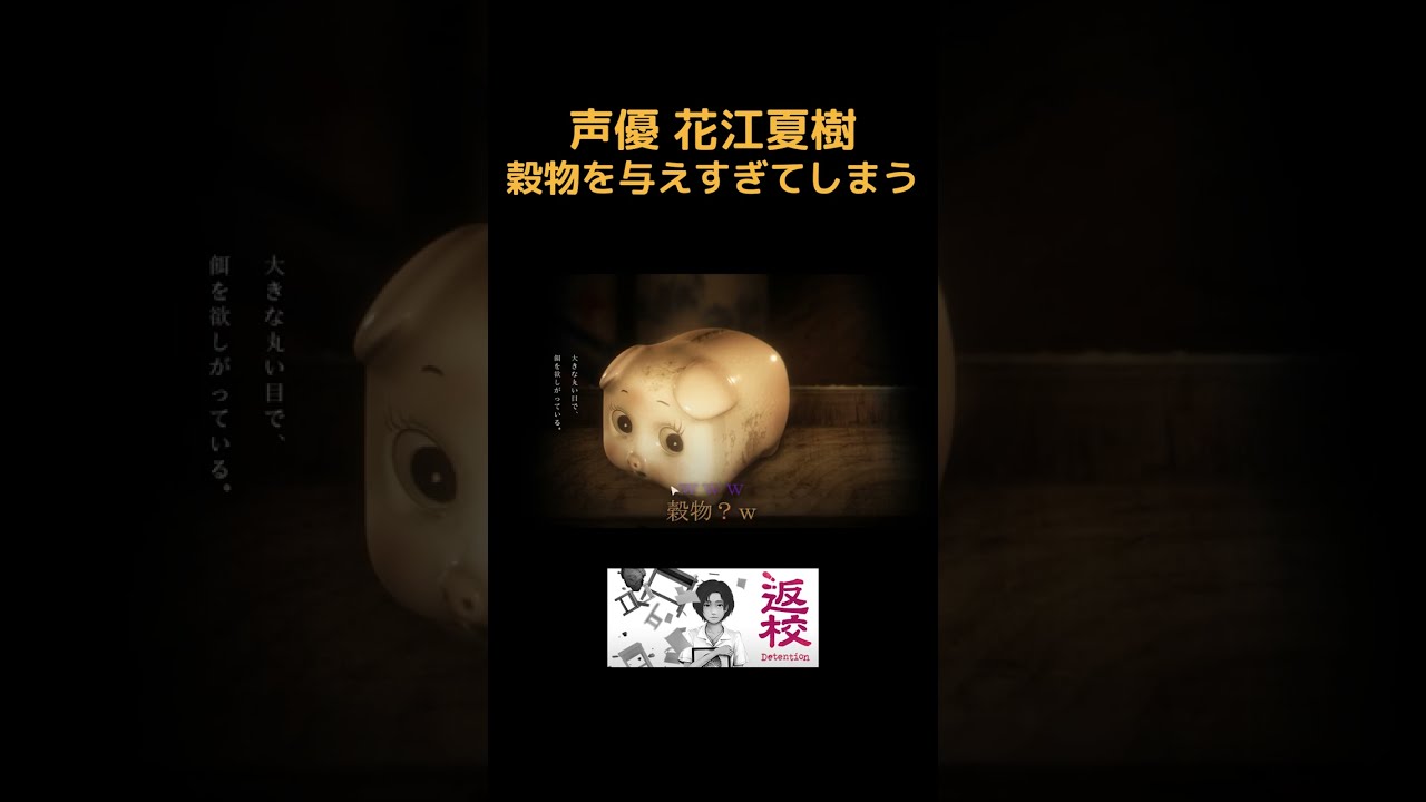 食べさせすぎた男 #Shorts #花江夏樹 #小野賢章 #声優